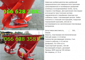 Разбрасыватель  Jar-met 500 кг минеральных удобрений навесной Jar-met - оголошення